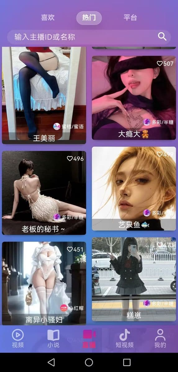懂你热门频道画面